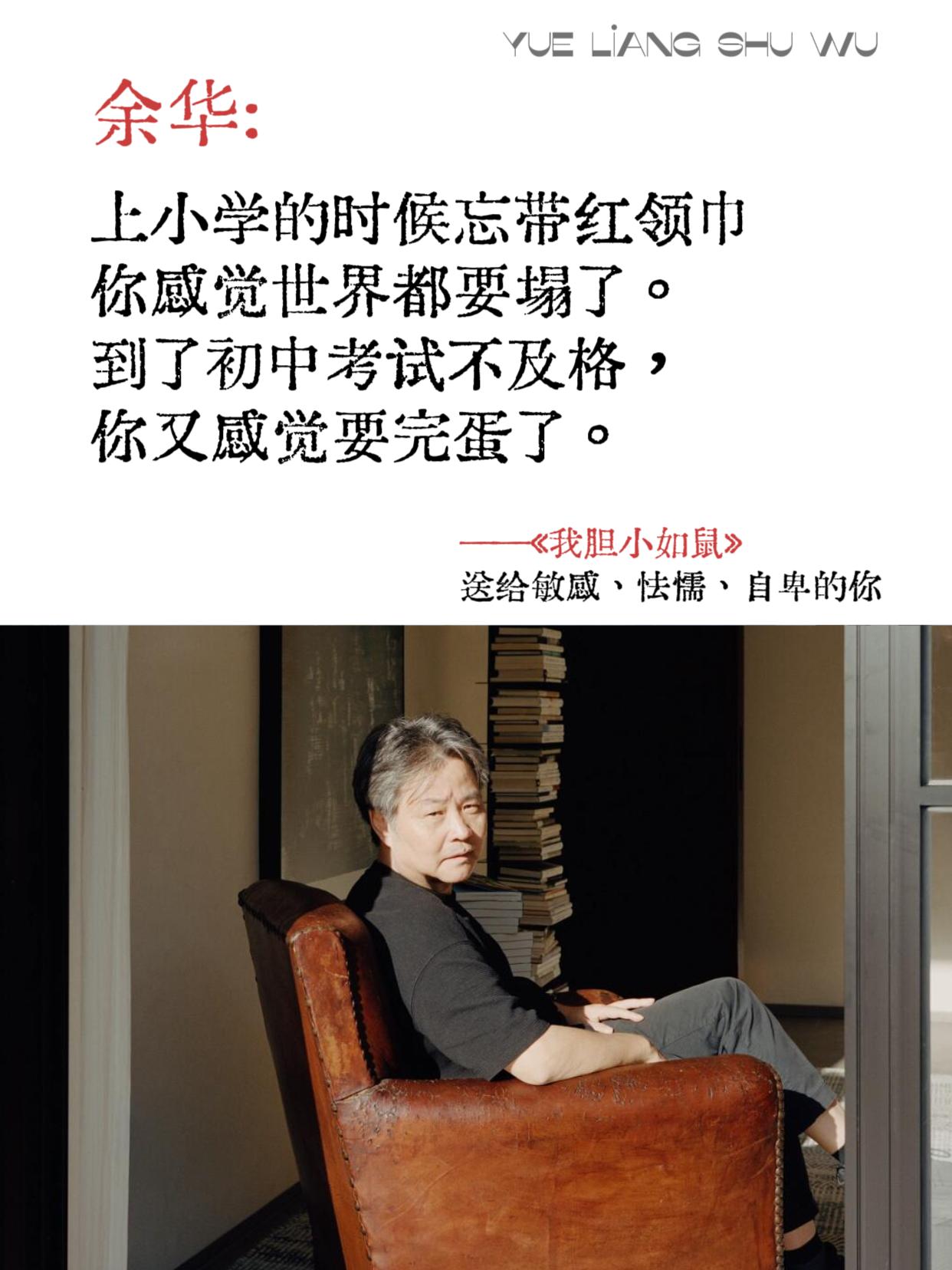 强烈建议所有敏感自卑的人，一定要翻烂《我胆小如鼠》!余华老师从胆小自卑...