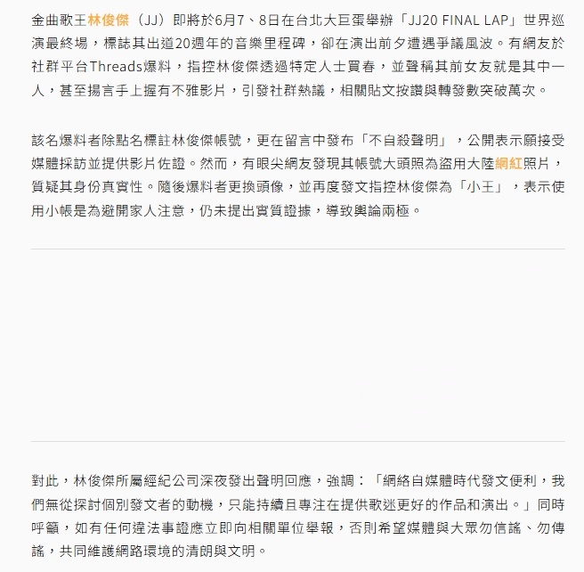 【林俊杰公司回应传闻】林俊杰将于6月7日、8日在台北大巨蛋举办演唱会，但近日却遭