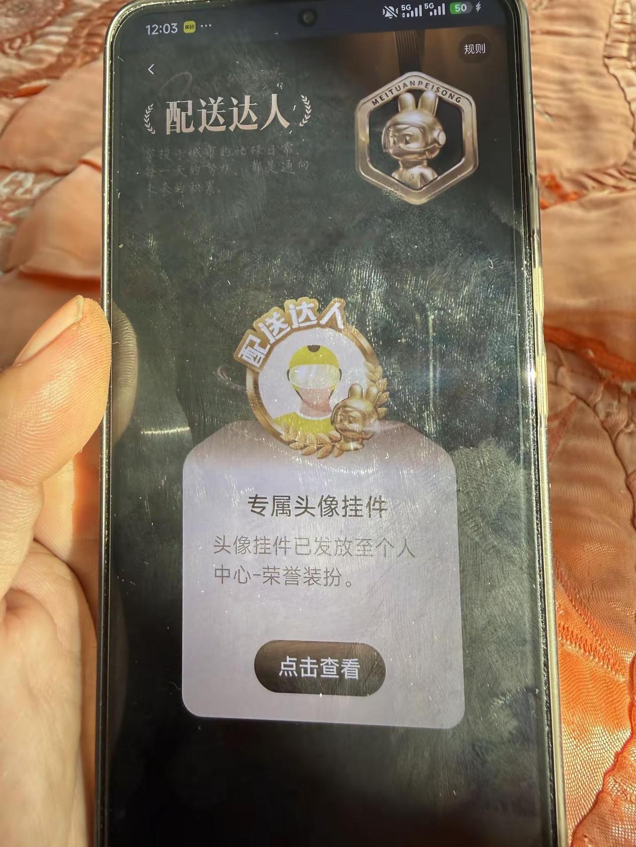 外卖众包惊喜你们的是什么。我的只有头像挂件！听说有一份钱上衣的。外卖