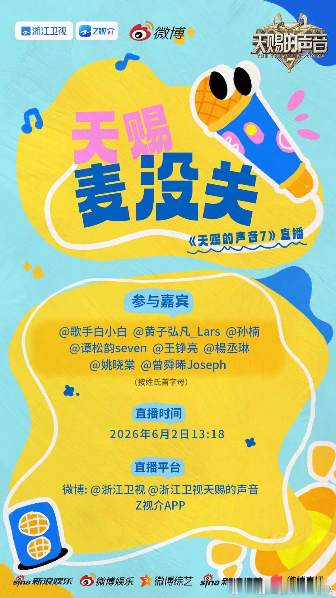 天赐直播有谭松韵谭松韵来天赐的声音了期待谭松韵直播畅聊趣事，静待舞台相关暖心分享