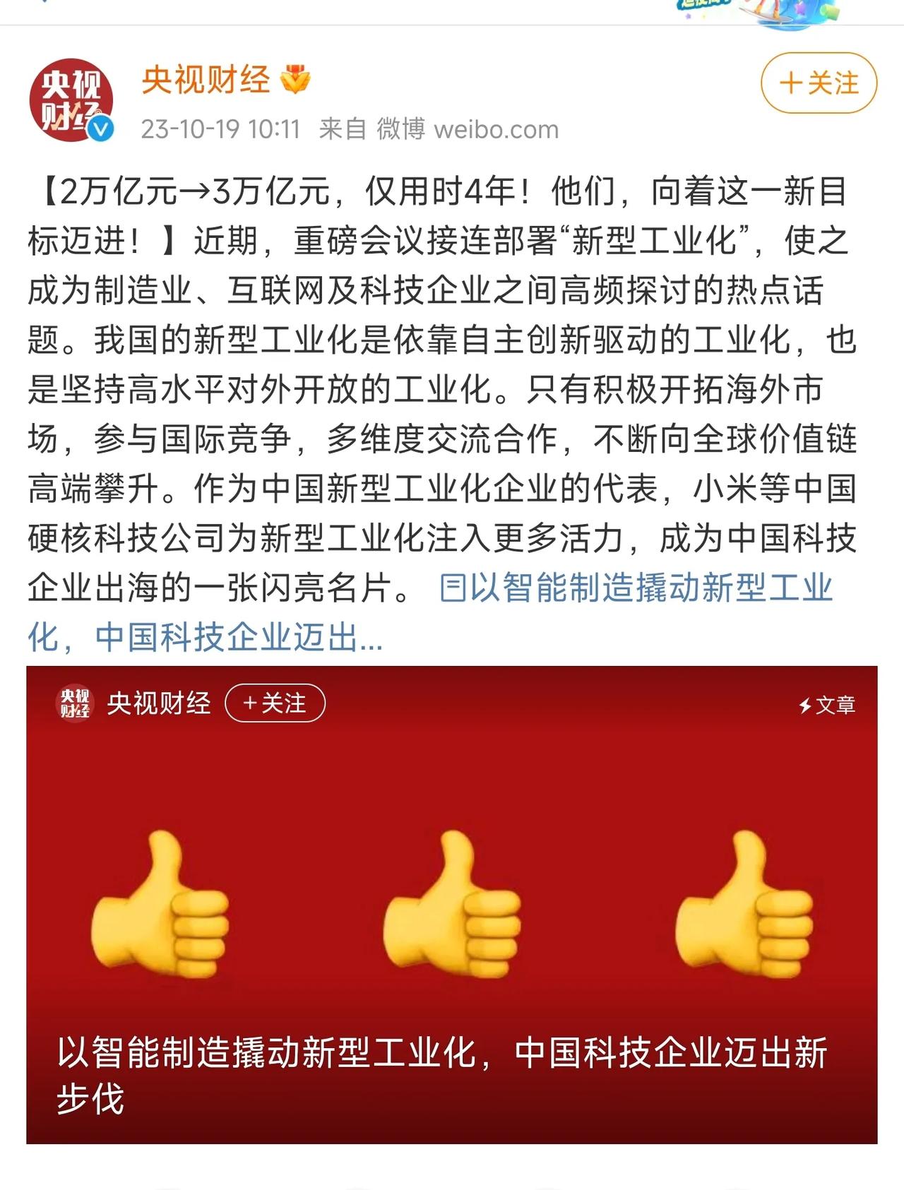 华为、比亚迪、宁德时代、小米等四家硬核科技公司，积极推动我国企业的各项新型工业化