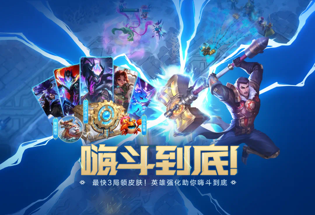海克斯大乱斗皮肤宝箱，你们领到了什么皮肤？英雄联盟