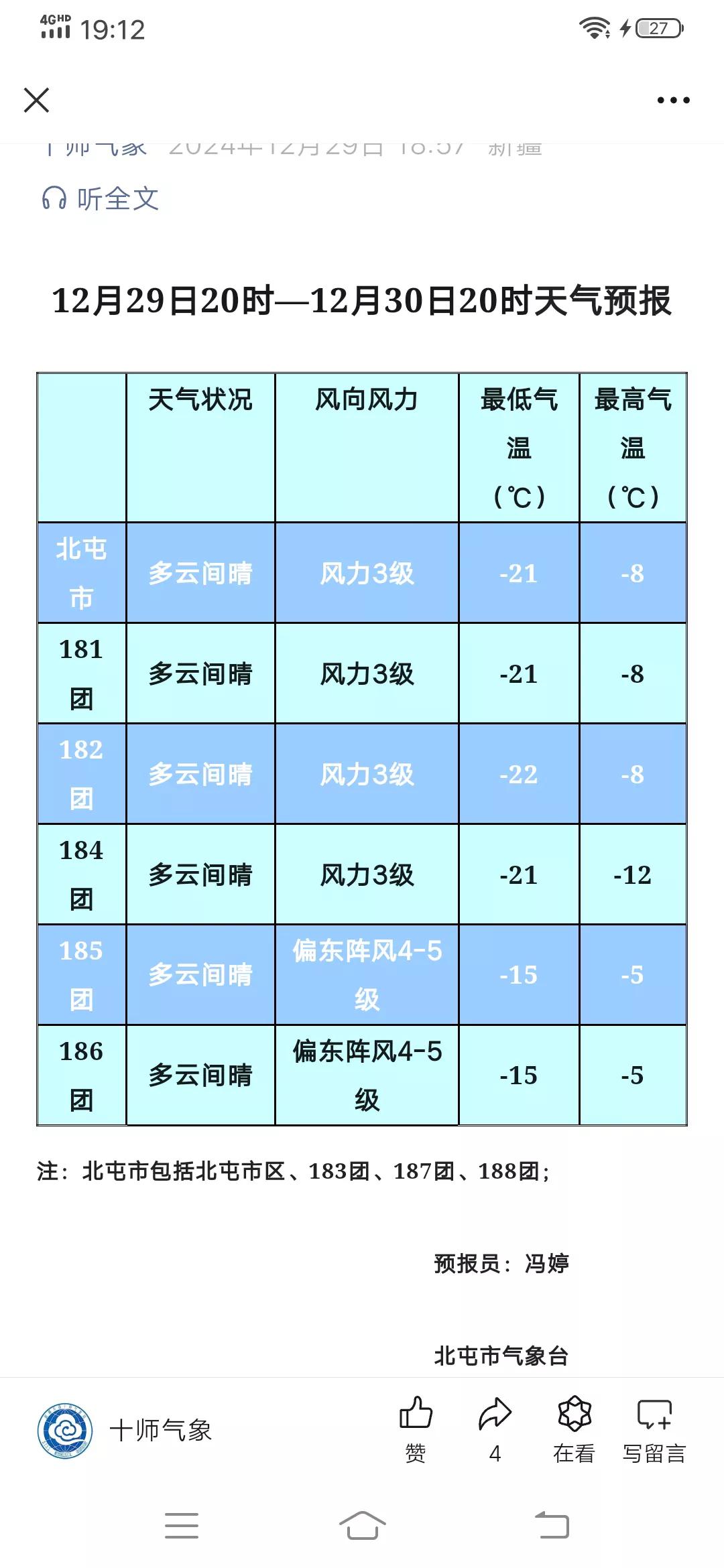 分享一张你在新疆的照片新疆兵团第十师北屯市一八七团