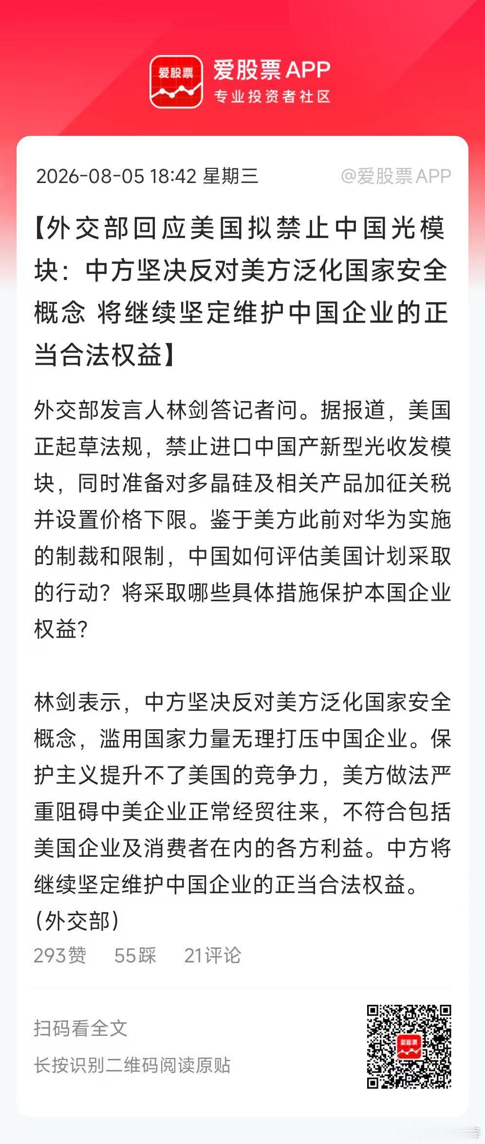 今天A股不仅没有跪，反制来得也很快。盘后商务部连出4招，外交部也回应了美国对我们