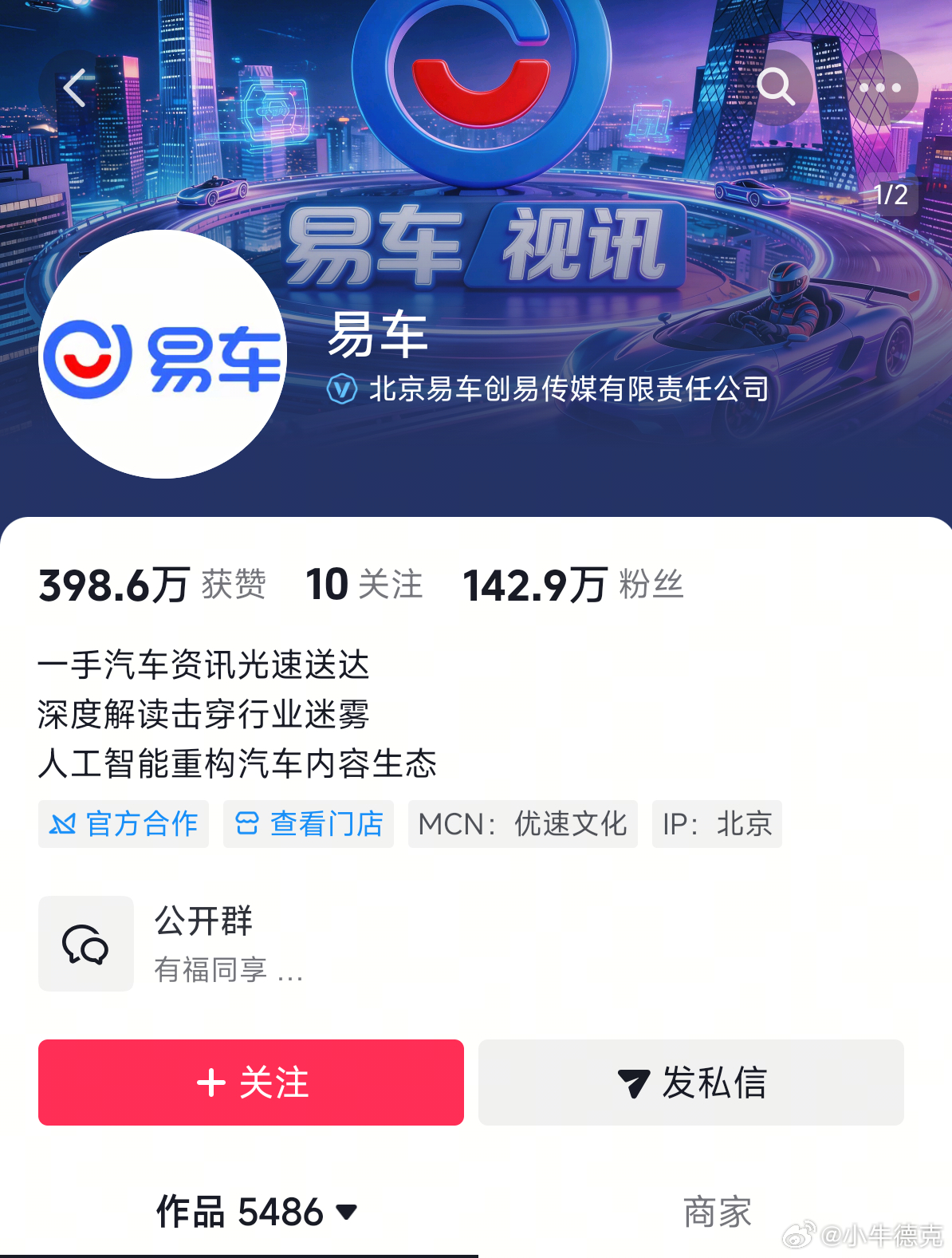 对比汽车之家的封号，另外两大车媒易车和懂车帝也是有一定的风险的。易车去年就因为发