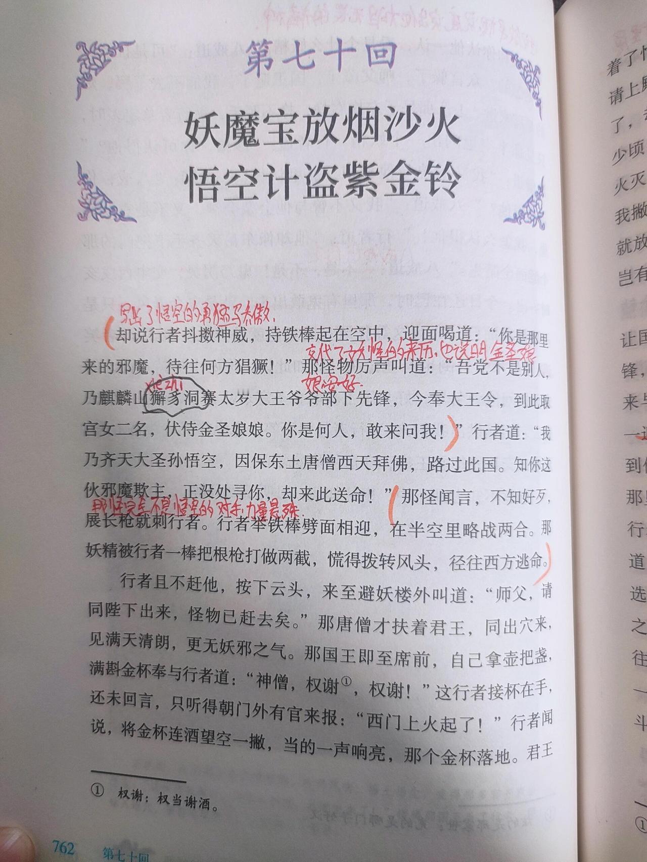 小时候看西游记总觉得奇怪，孙悟空筋斗云一翻就是十万八千里，怎么就不能直接带唐僧飞