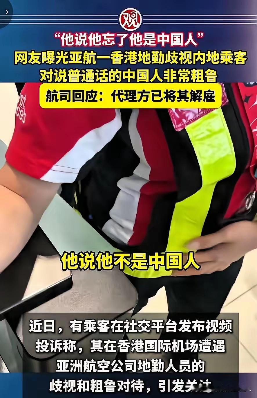 香港国际机场亚航地勤歧视内地乘客视，对讲中国话的乘客言行粗鲁，并公开否认自己是中