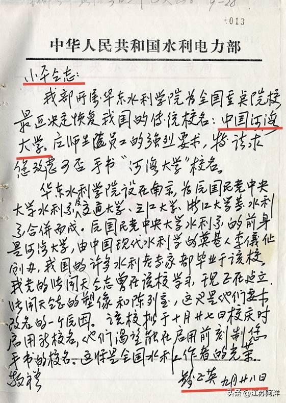 回顾111年的河海大学发展史。
    这是1985年河海大学70周年校庆，水电