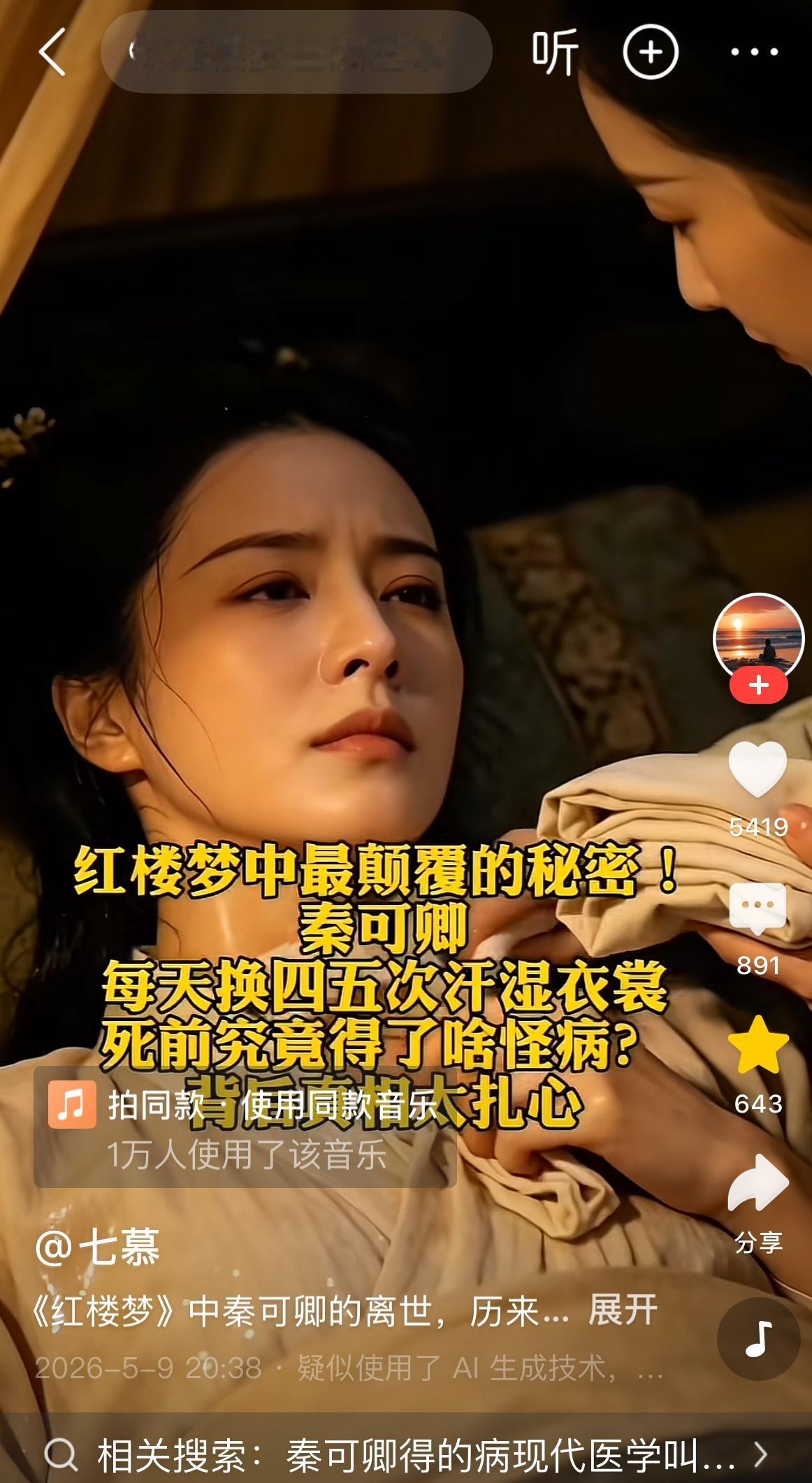 标题 
《红楼梦》中秦可卿的离世，历来是全书最大未解之谜。她年纪轻轻身子孱弱，每