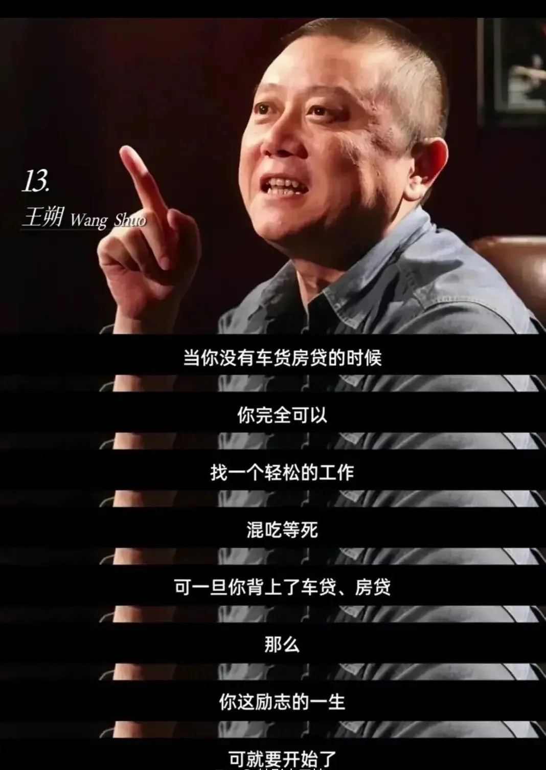 王朔这话让我惊出一身冷汗 ​​​