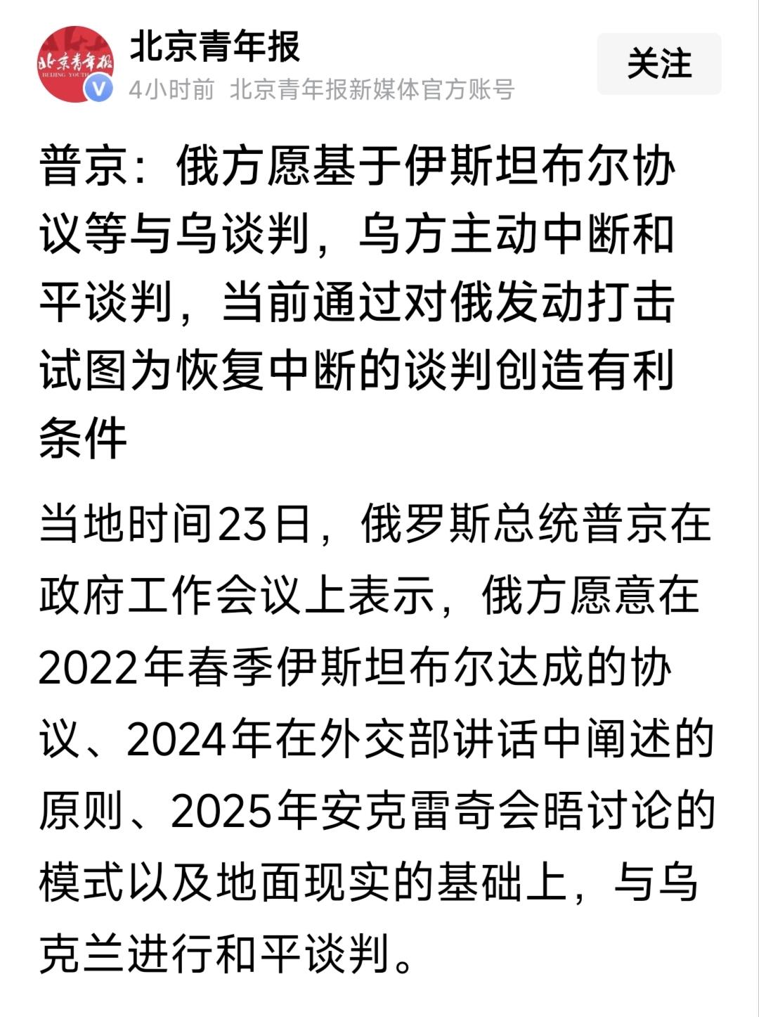 普京主动要求与乌克兰谈判？这是释放什么信号？挺不住了吧？
