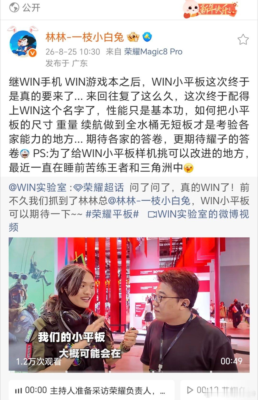等了那么久，荣耀WIN小平板终于是要来了，说实话我还是挺期待这次的小平板，毕竟W