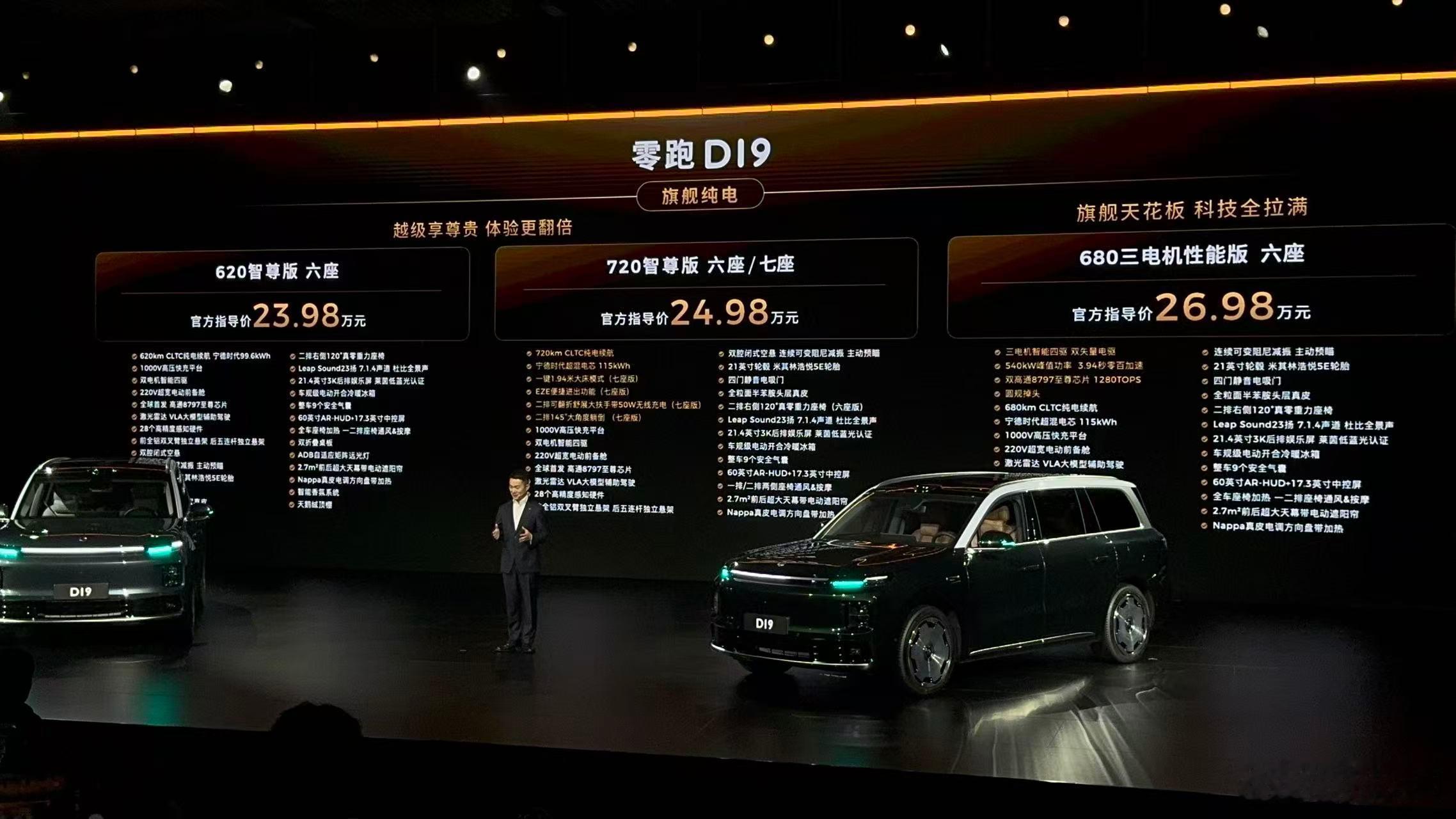 零跑D19，掏出个猛烈的价格啊！增程版：21.98万元起，400km纯电续航起，