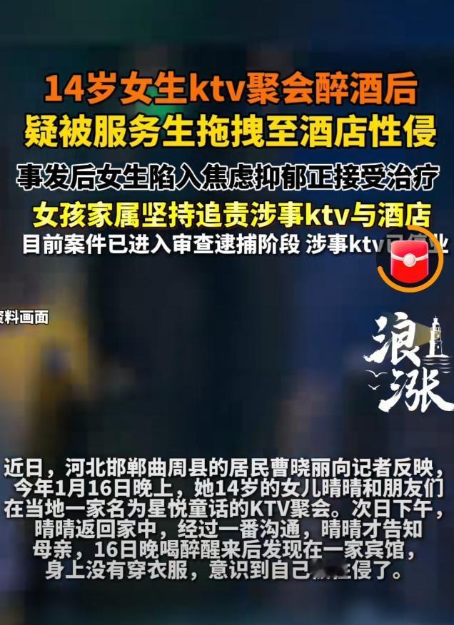 必须严惩！河北曲周，一初中女生跟朋友在KTV聚会时醉酒，醒后发现自己躺在陌生宾馆
