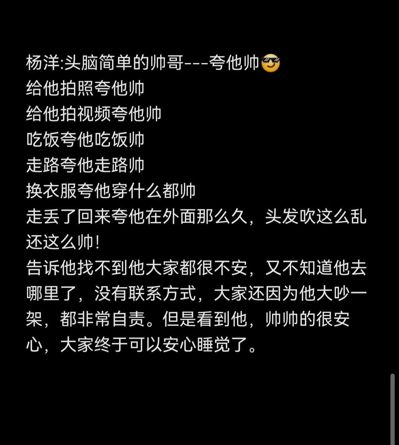 “看下来我只能应付杨洋”——这也是我的真实心声！跟其他人相处太费脑子了，只有杨洋