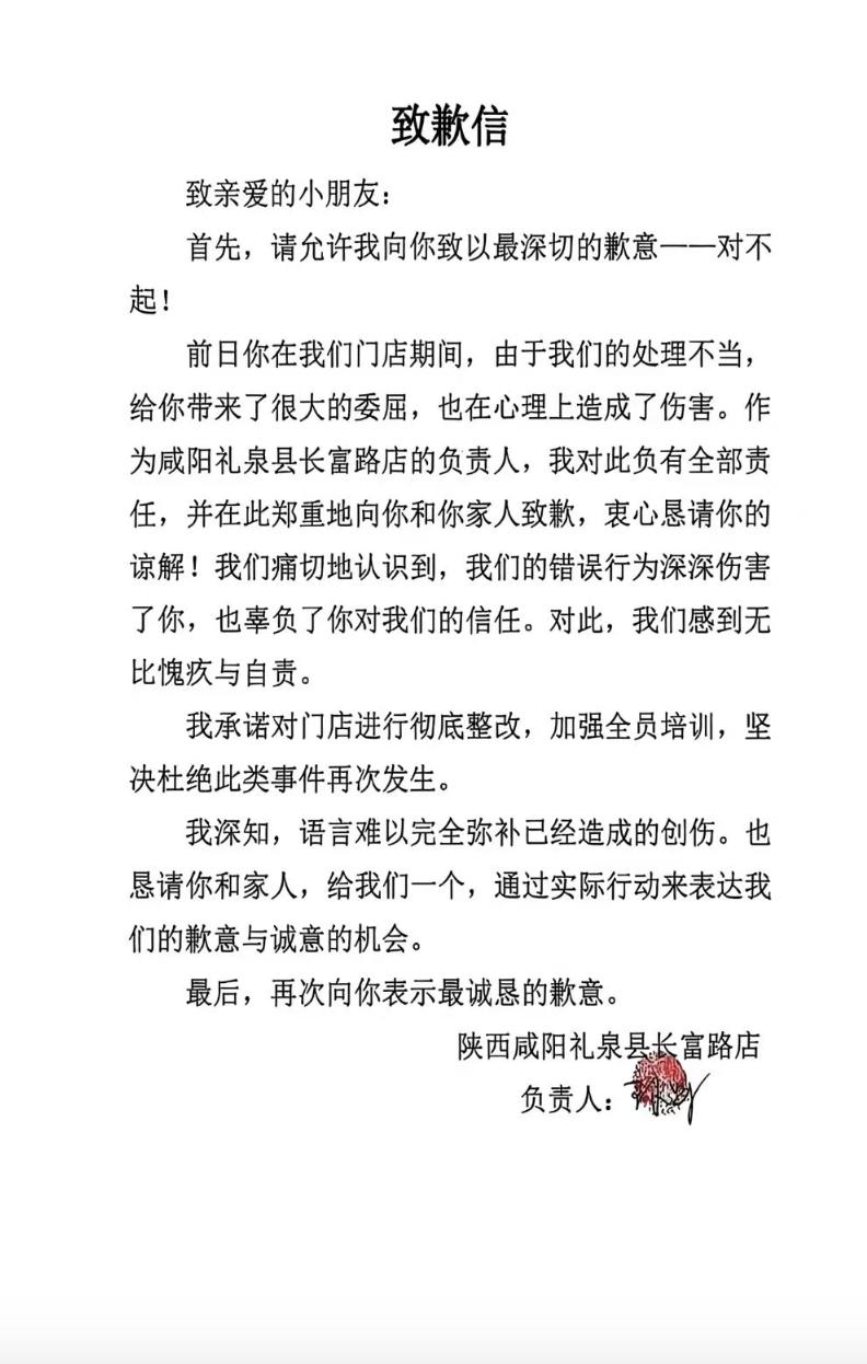 好想来一门店怀疑女孩偷东西扣留20多分钟，警方调查证实孩子并未偷窃。对此，涉事门