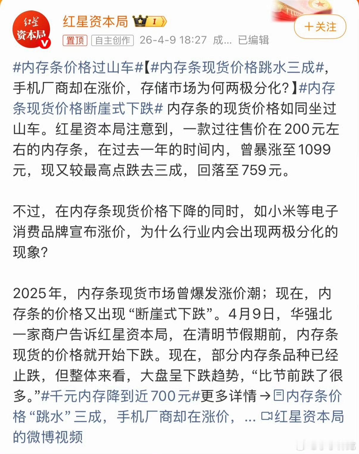 内存条价格过山车感觉也没有降很多啊，如果我见过低价的内存，那么比低价高很多的话我