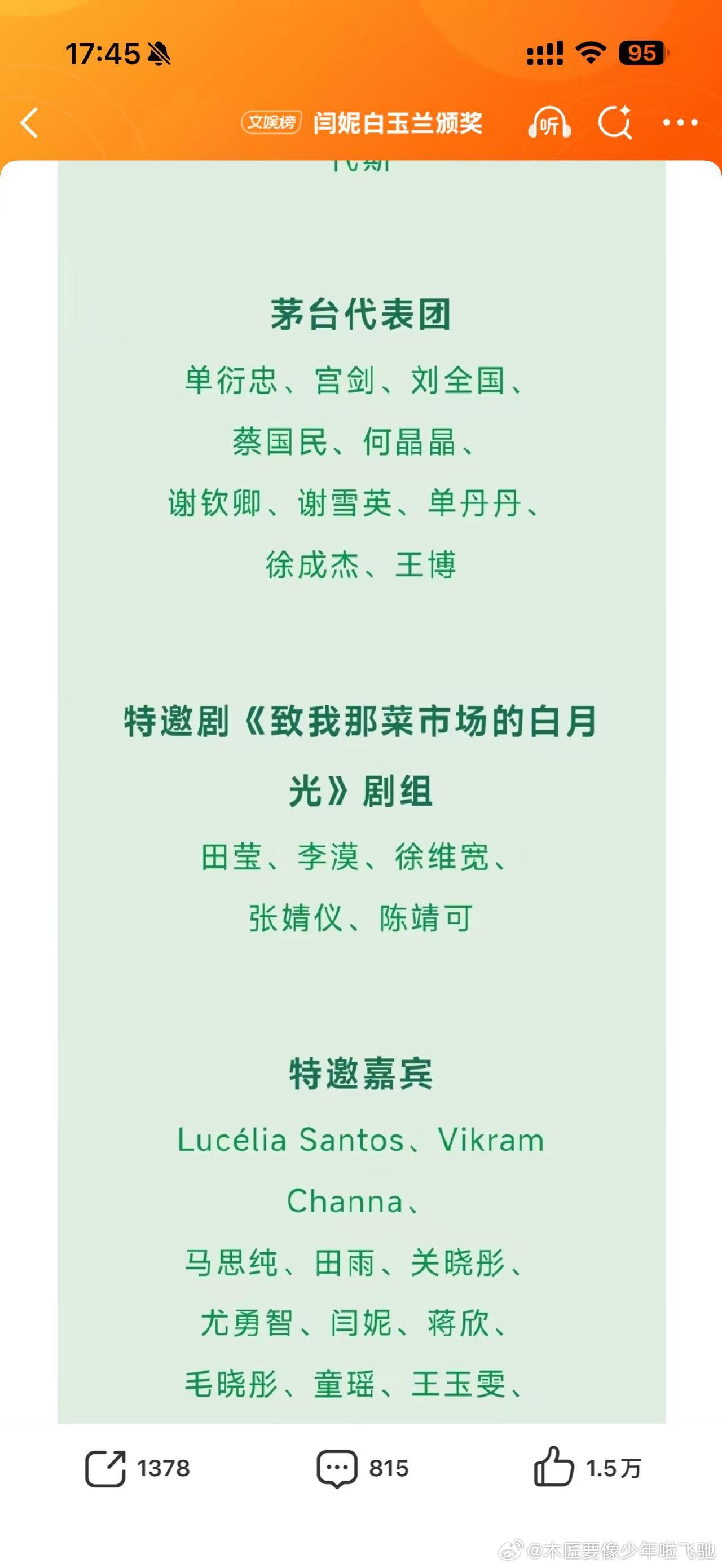 🥭2026 待播大剧«致我那菜市场的白月光»今晚闪耀白玉兰。制作团队：李漠田莹