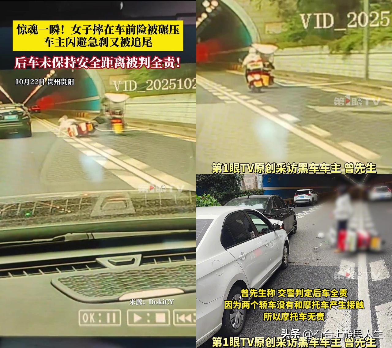 开车时突然有人“啪”摔在你车头前，你会踩急刹吗？贵阳这车主踩了，结果自己被追尾，