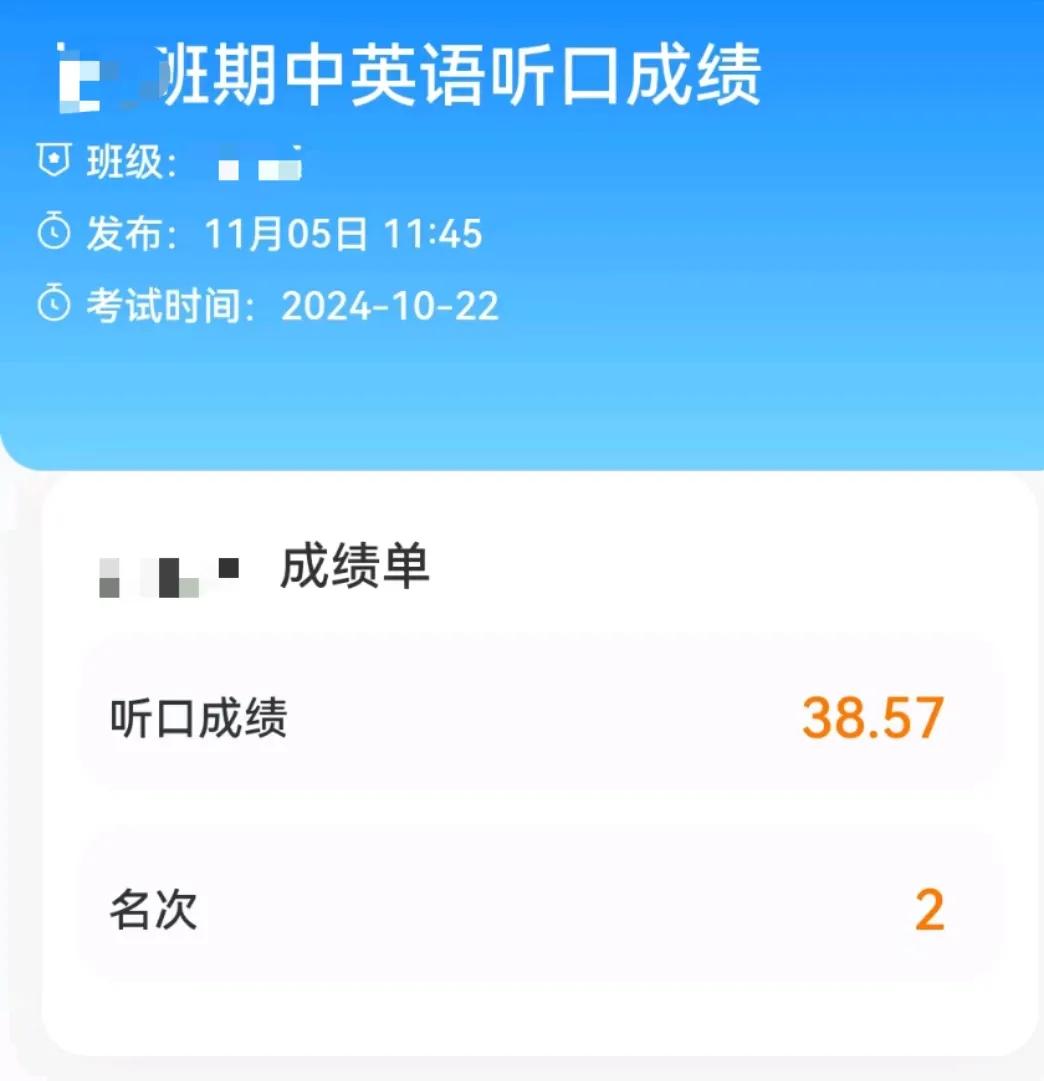 孩子的第一项期中考试成绩已出，这个分数算是一般吧，从开始的34分进步到38.5分