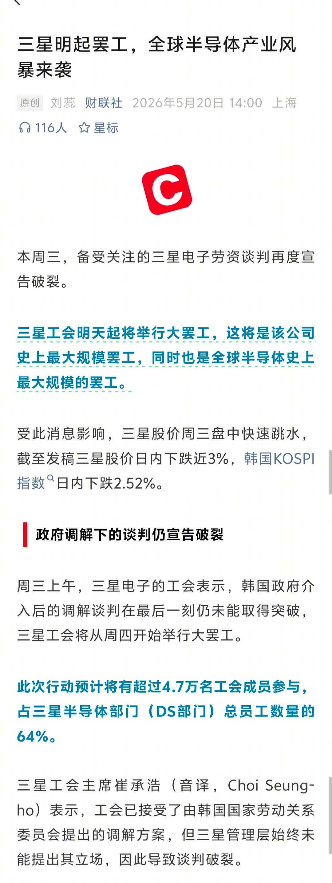 三星电子劳资谈判再度宣告破裂。三星工会明天起将举行大罢工，这将是该公司史上最大规