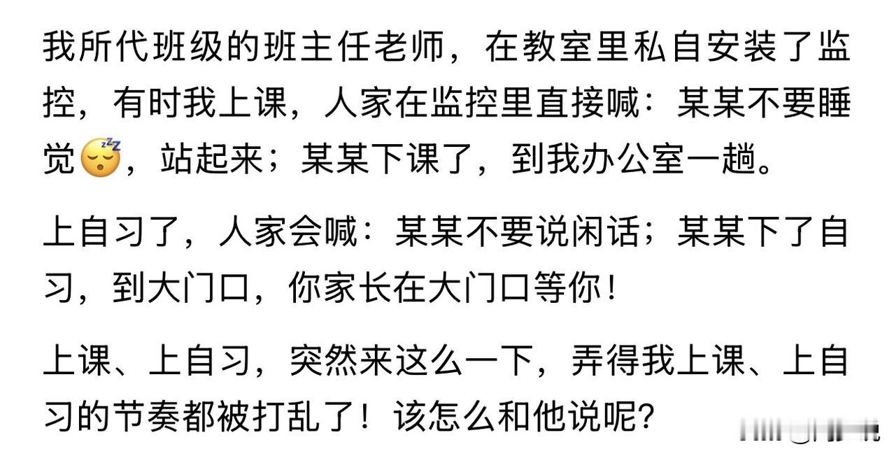 遇见这事，确实的烦心，感觉一举一动都在被监控中，毫无隐私性可言。当然，从这位班主