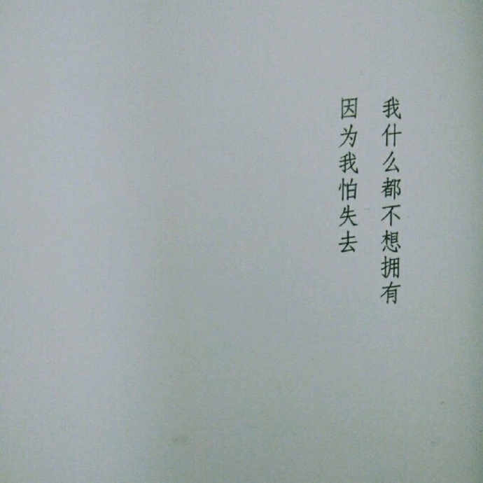 “我与你隔着长风深谷 近不得 退不舍 ​​​ ​​​​ ​​​ ​​​​。​​​