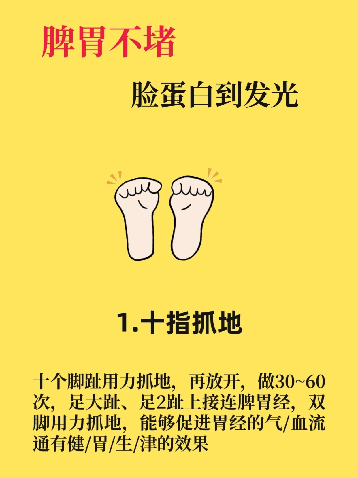 脾胃不堵，脸蛋白又亮，坚持9个好习惯 脾/虚会让人变/丑，脸色暗/黄，皮肤粗糙，