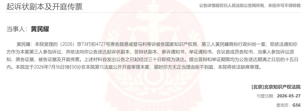 最担心的事还是发生了，LV起诉国家知识产权局！中国传统美学纹样何去何从？

7月