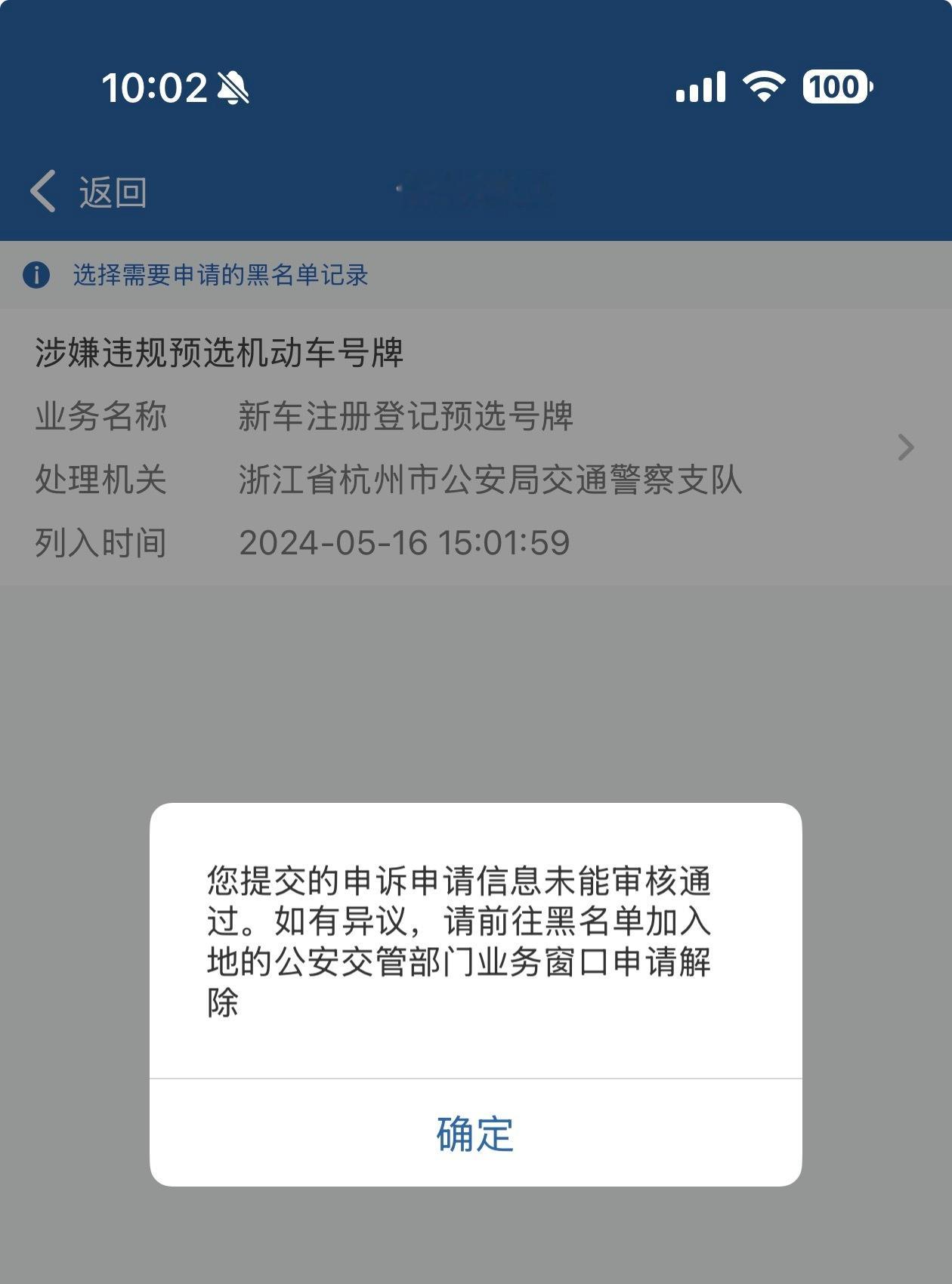 为啥我的12123还是黑名单状态啊不是说关满两年解封吗违章/新车上牌都不能线上办