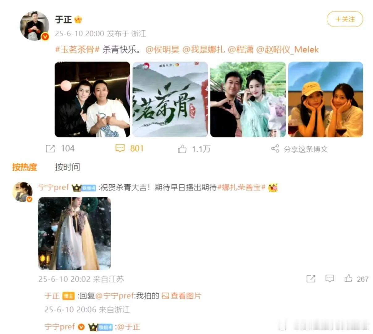 氛围感拉满！于正晒《玉茗茶骨》杀青合照，亲自掌镜捕捉古力娜扎慵懒惬意的迷人瞬间，