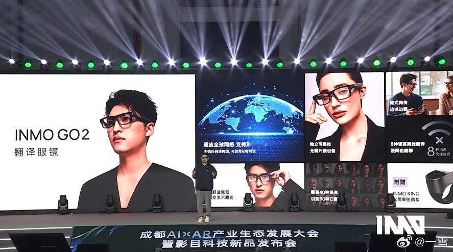 另外一款INMO GO2，专注翻译，而且是全球唯一实现离线翻译的眼镜，支持了8个