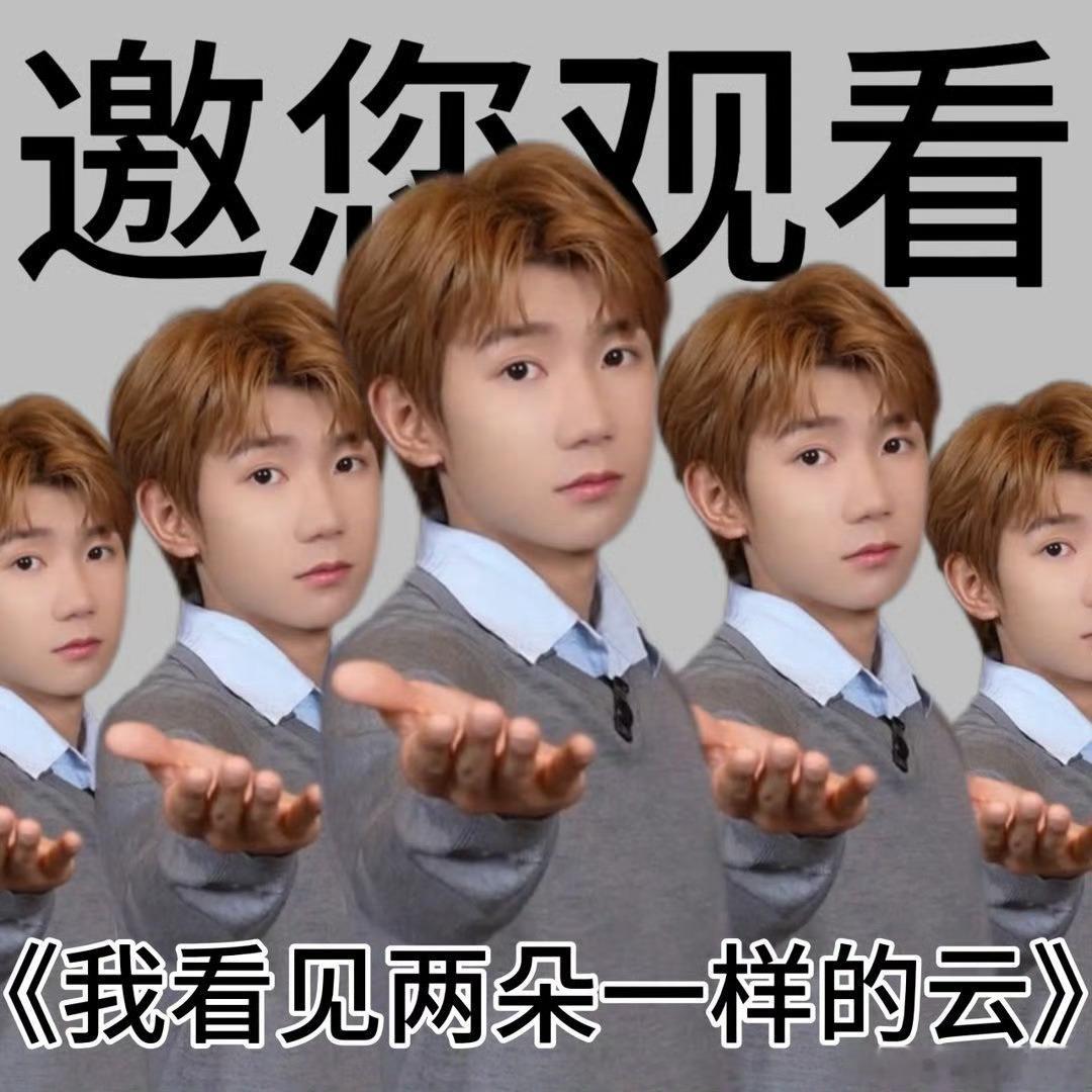 王源吻戏王源我看见两朵一样的云  恭喜宝贝的第一部吻戏上映呢恭喜是真的恭喜吃醋也