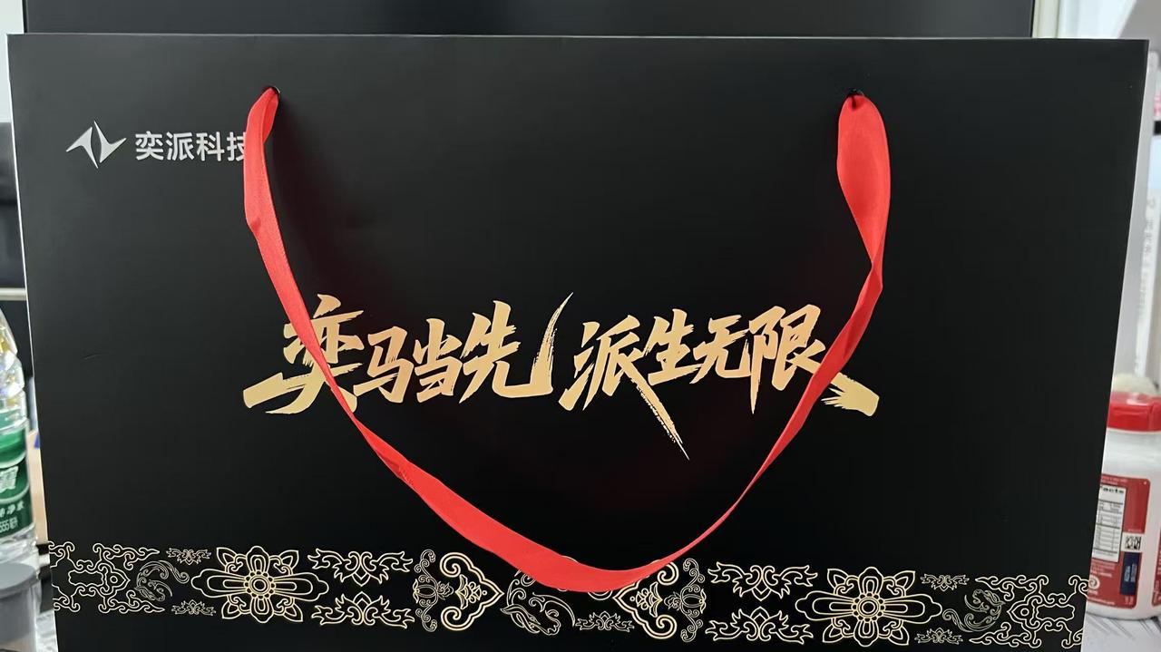 「奕派科技新年礼物开箱」
不知不觉又到年尾了！
感谢东风奕派的新年礼物🎁
一条