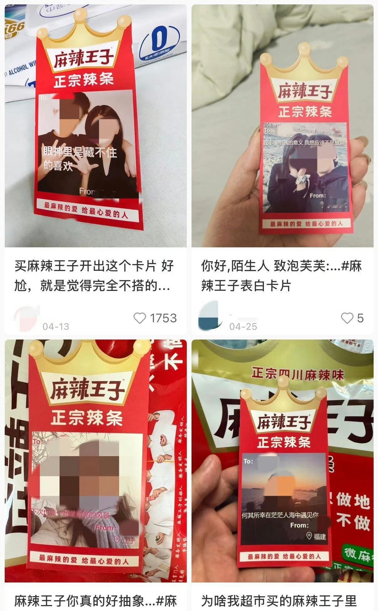 麻辣王子表白卡活动引争议麻辣王子表白卡活动是否调整还不确定近日，有网友发帖称在麻