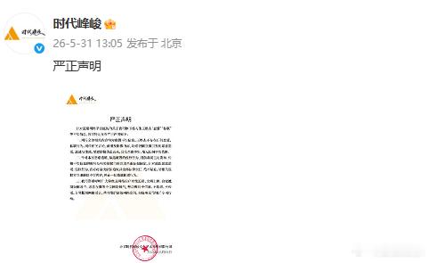 时代峰峻辟谣王橹杰恋情王橹杰和女生合照是通过AI生成 近日网传疑似王橹杰和一女生