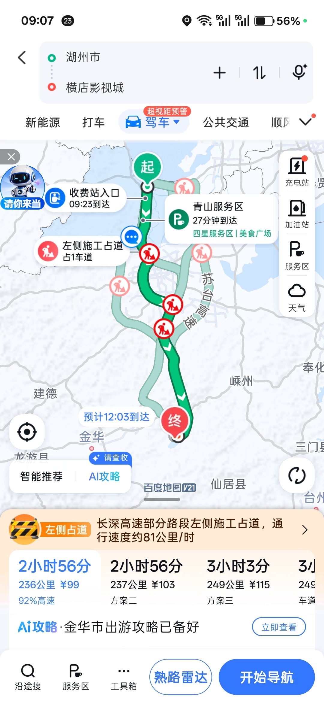 真是没有浪费一分钟，从横店到湖州三个小时左右，下班就过去，三点到开始彩排，凌晨五