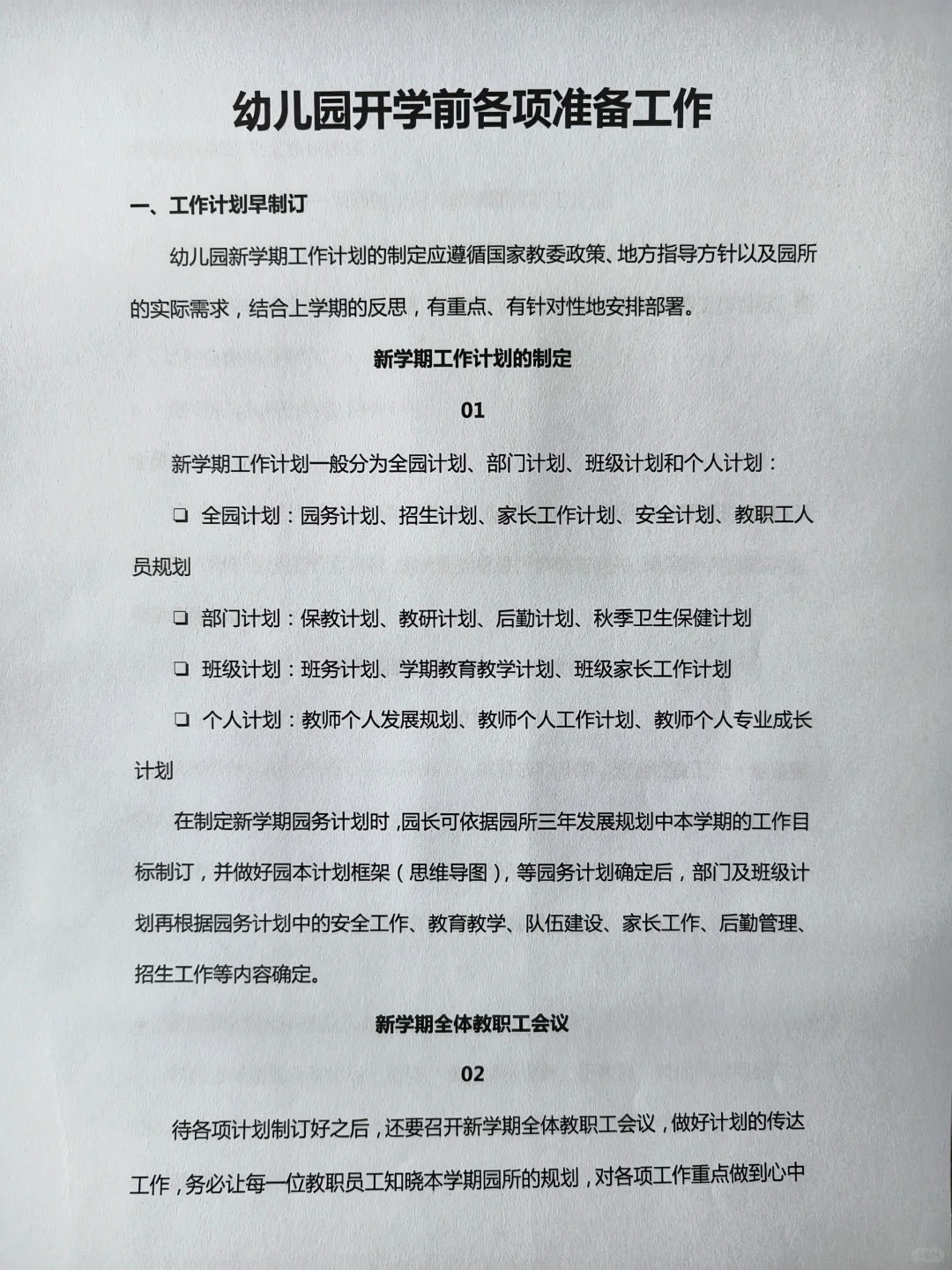 幼儿园开学前各项准备工作
