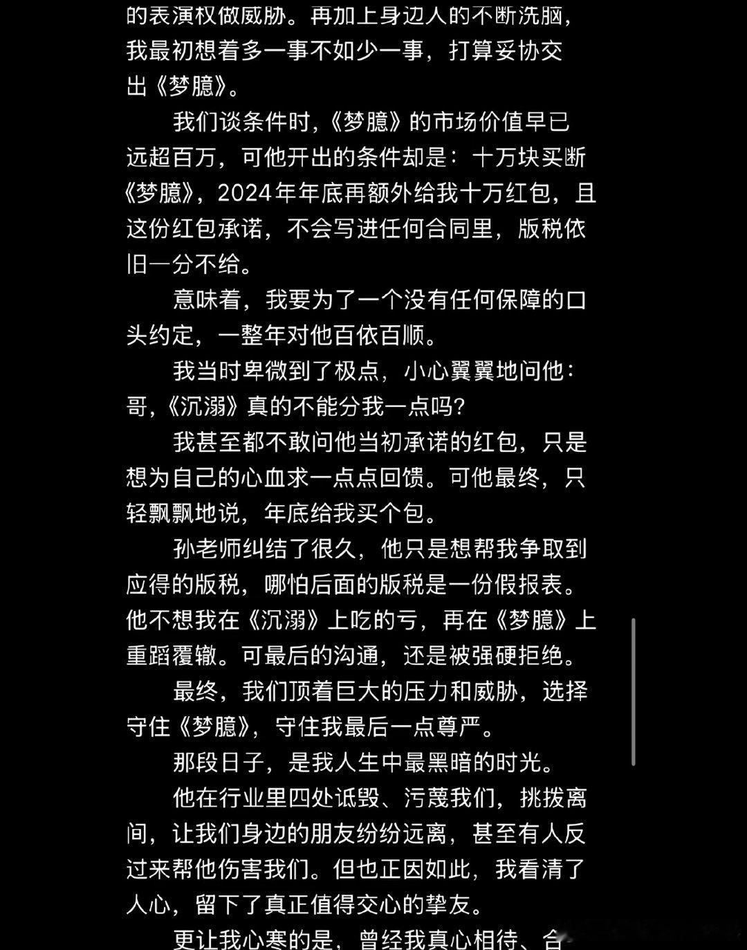 【邹沛沛长文控诉版权方 】邹沛沛曾因版权被威胁  4月26日晚，邹沛沛在长文中回