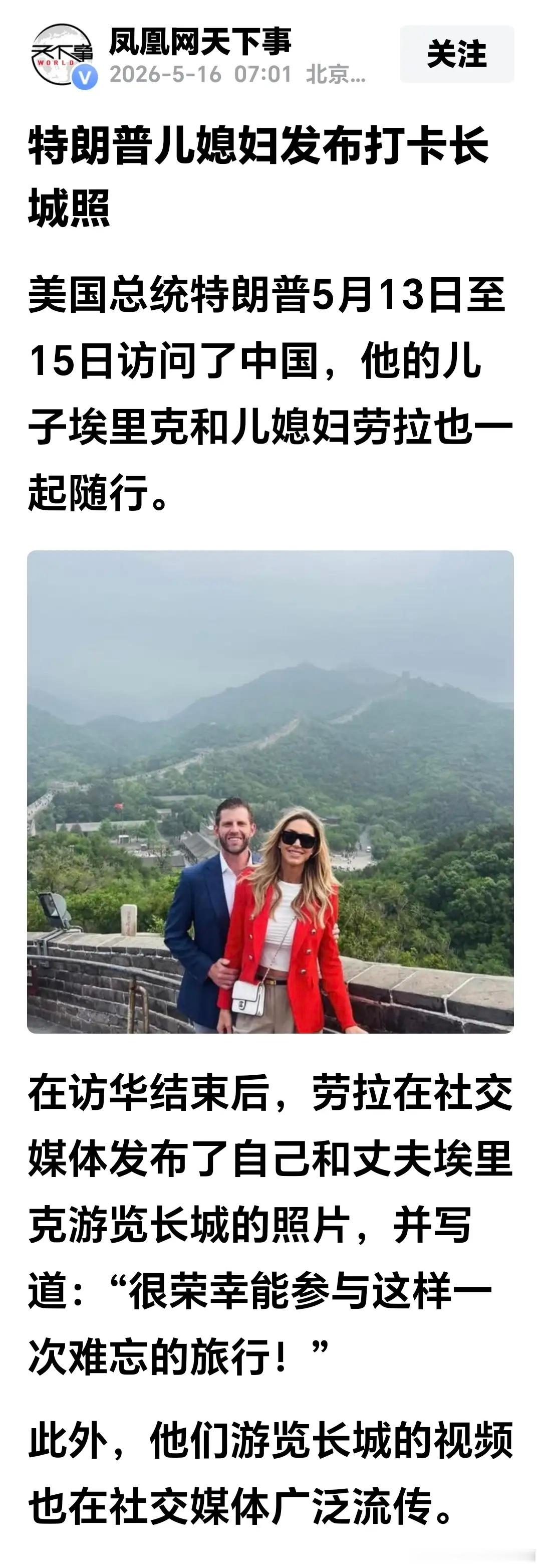 你肯定不知道，特朗普来访为什么要带上他的二儿子和二儿媳妇，我当然也是不知道。总统