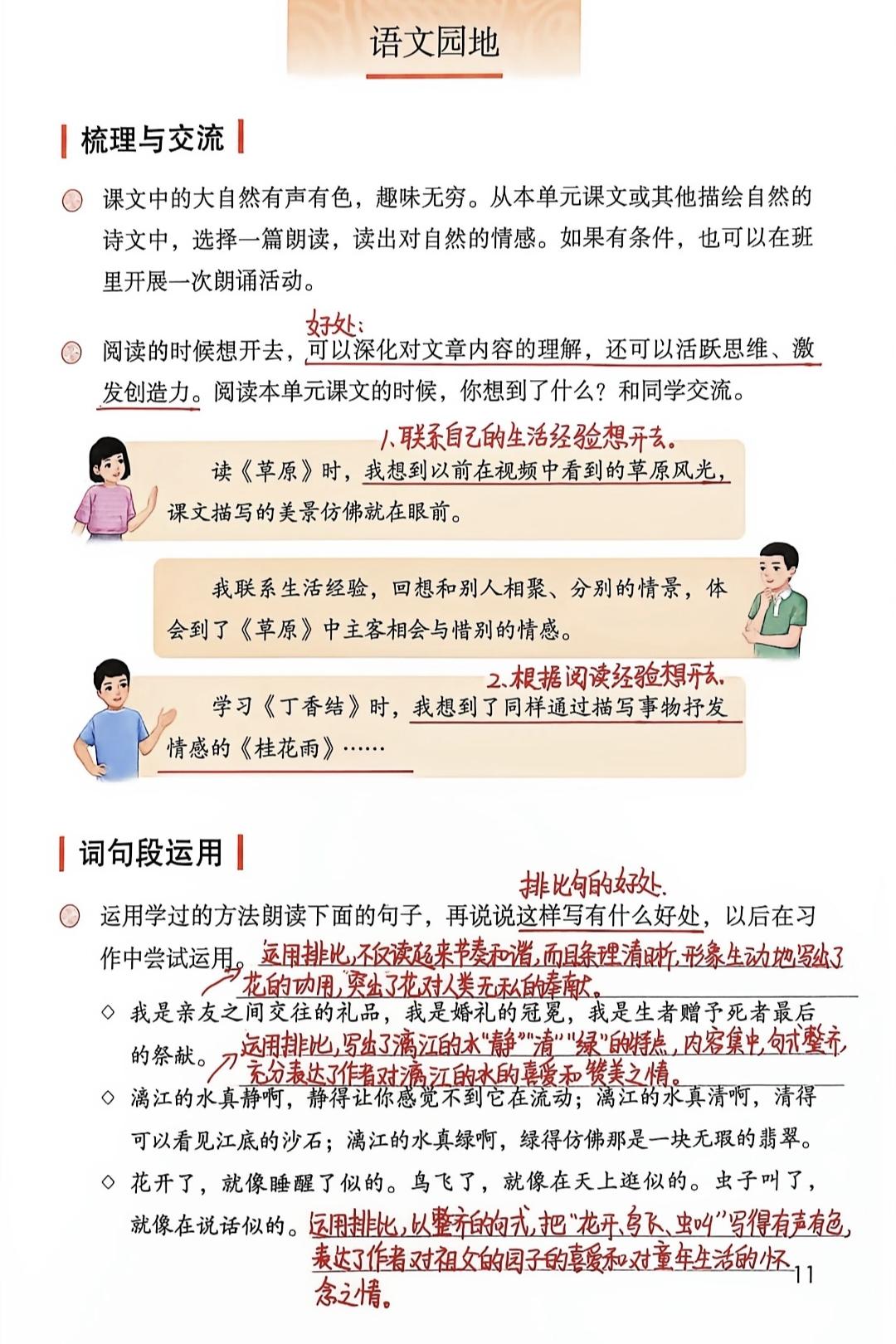 六年级上册语文，第一单元《语文园地一》课堂笔记，收藏备用课文讲解笔记