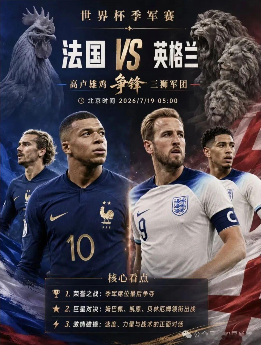 小叶今日推荐：世界杯预测法国英格兰互撕局 世界杯05:00法国vs英格兰方向：胜