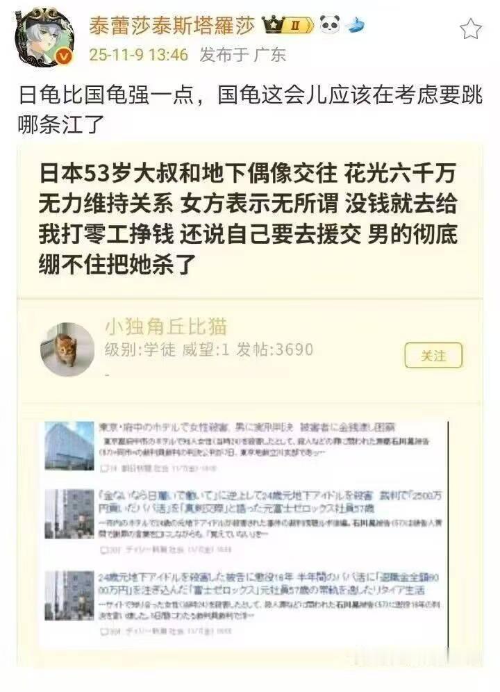 日本女演员捐款300万被骂脏钱国服反应，我感觉比日服本身更有趣，特别是国服男玩家