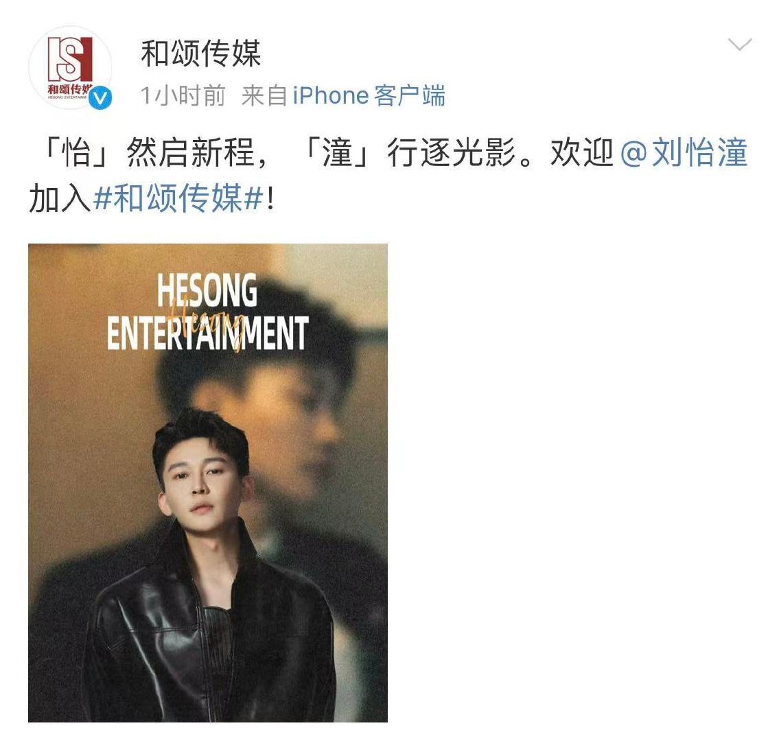 刘奕君儿子签约和颂刘怡潼签约和颂 ​​​刘奕君儿子刘怡潼签约和颂！刚刚和颂传媒官