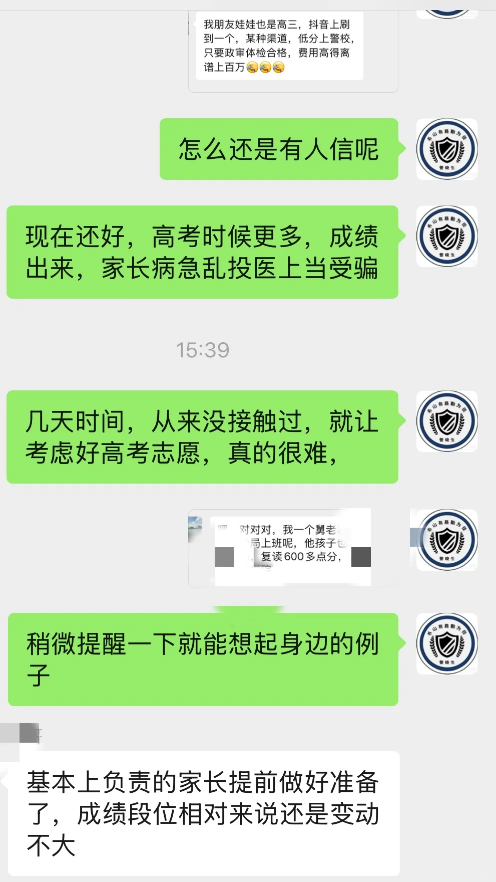 低分上警校，走的是内部渠道，有的家长为了孩