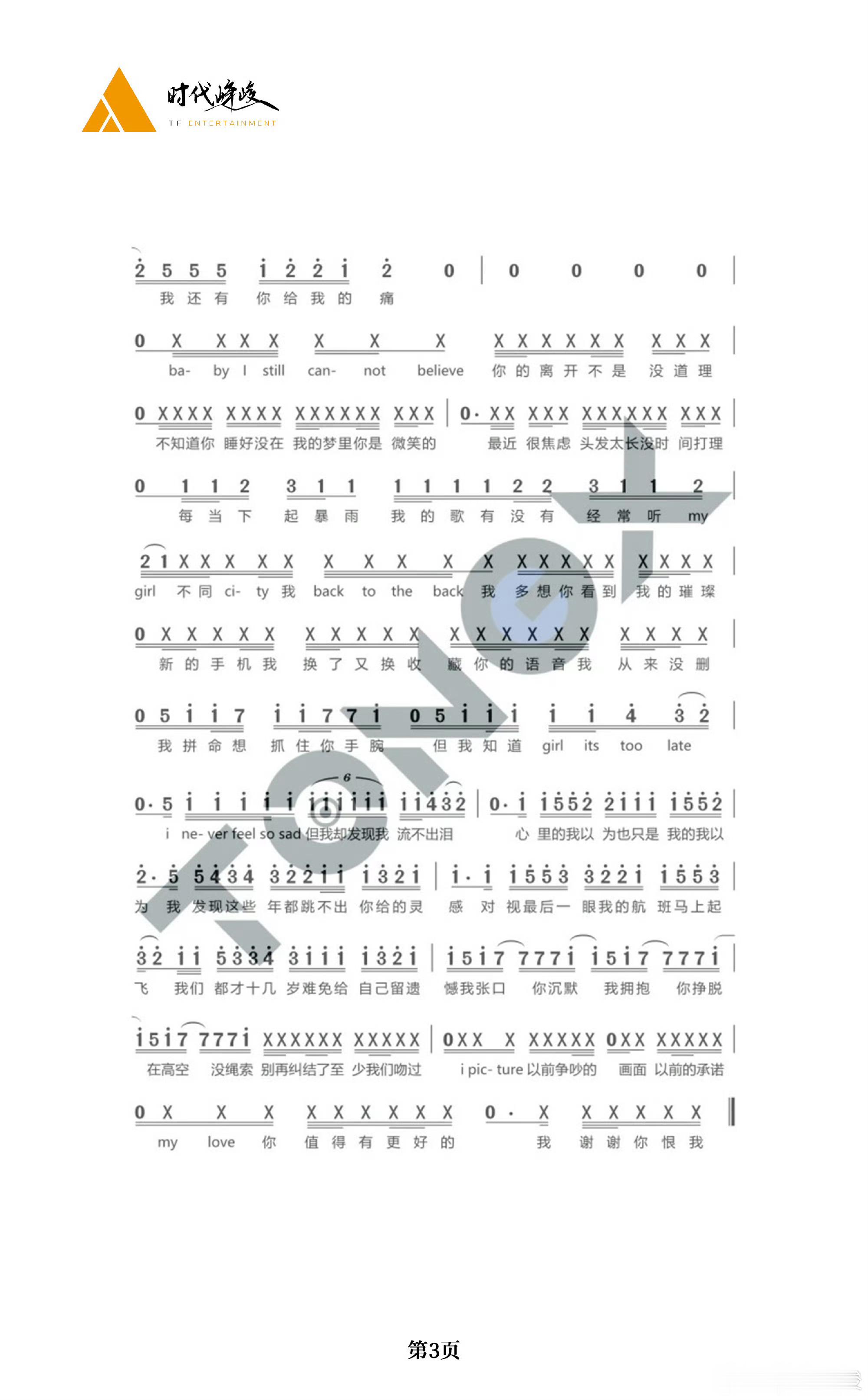 时代峰峻回应张子墨新歌抄袭张峻豪事件 