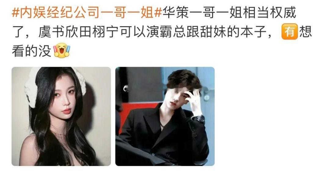 华策一姐虞书欣一哥田栩宁已经有网友在dream华策给虞书欣和田栩宁递合作本子了，