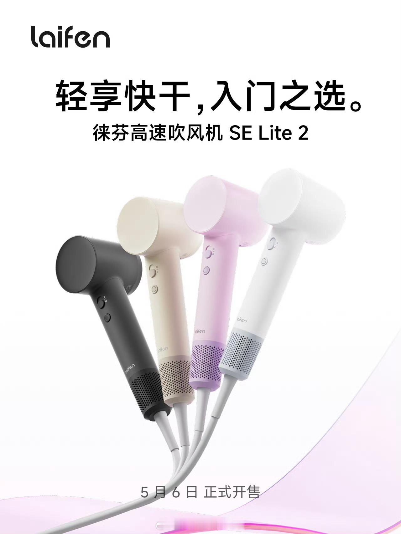 徕芬“新品发布周”临近，难免会刷屏～转发+关注，抽一位小伙伴送出「徕芬高速吹风机
