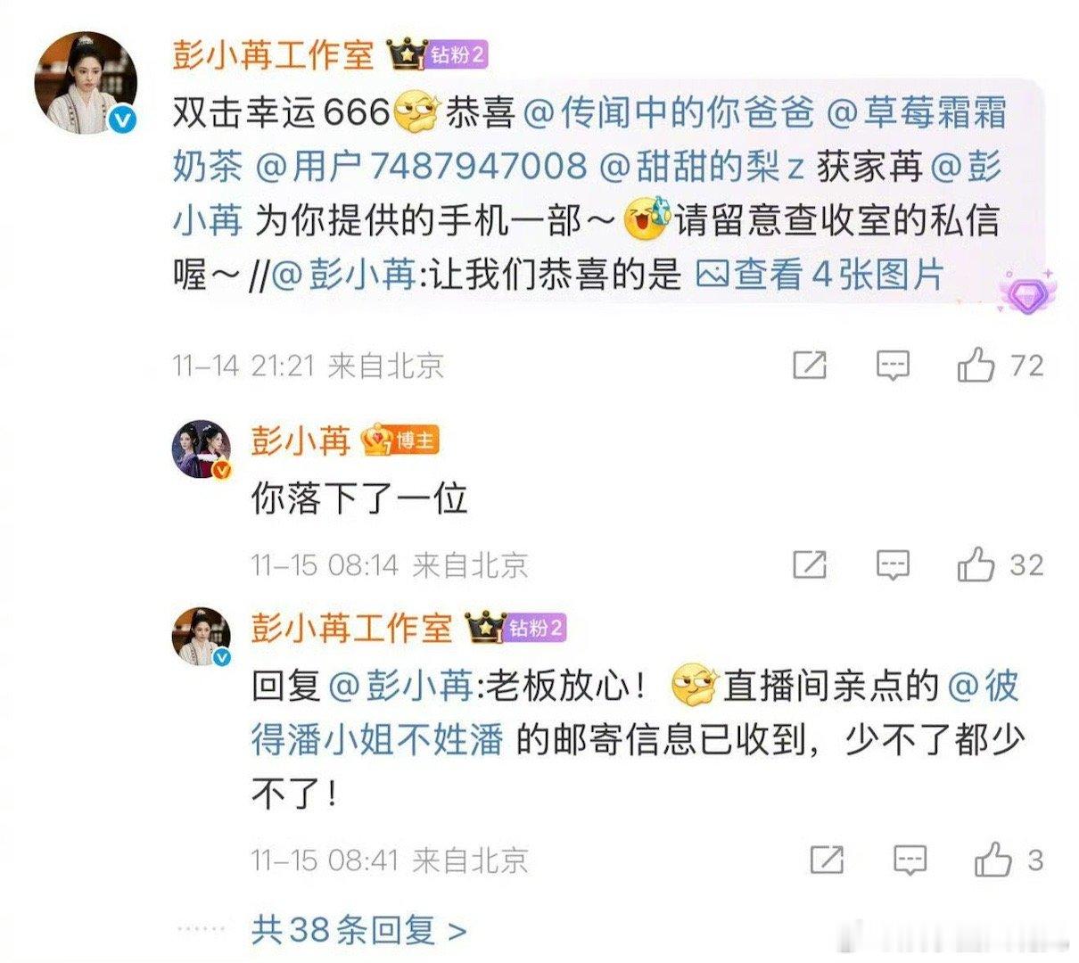 在这个速食追星的时代，彭小苒却坚持用最传统的方式表达感谢。一撇一捺亲手书写，让每