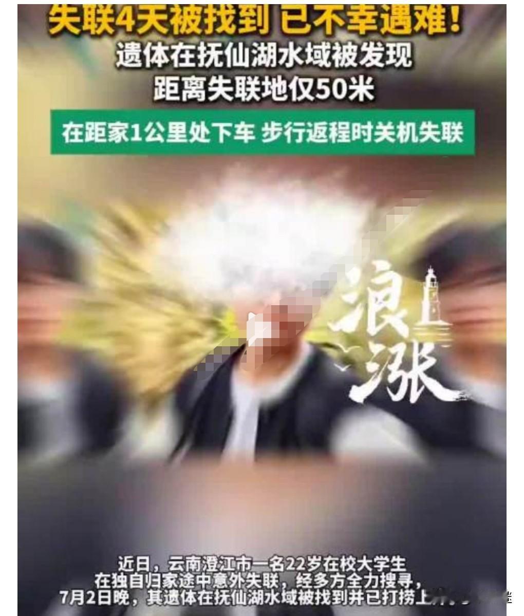这真的是太悲剧了，又死亡了一个大学生。
这是7月4日的一个热搜，失联大学生遗体在